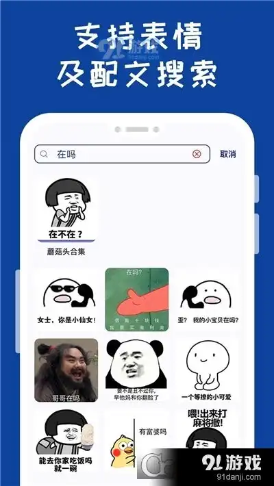 表情包工厂制作软件app下载表情包工厂制作软件v1.0.1安卓下载91手游网
