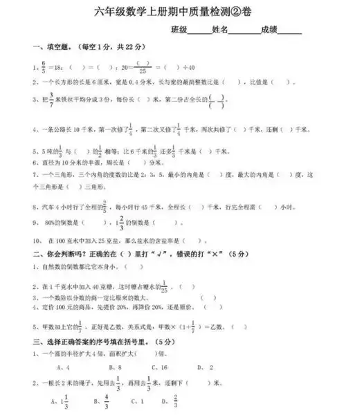 小学16年级数学期中试卷期末加油

