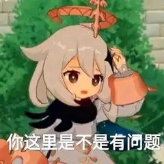 派蒙表情包汇总
