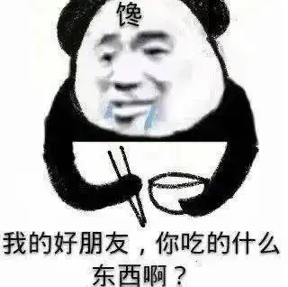 今日份沙雕熊猫头表情包
