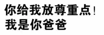 我看上了你的表情包你可以发给我吗
