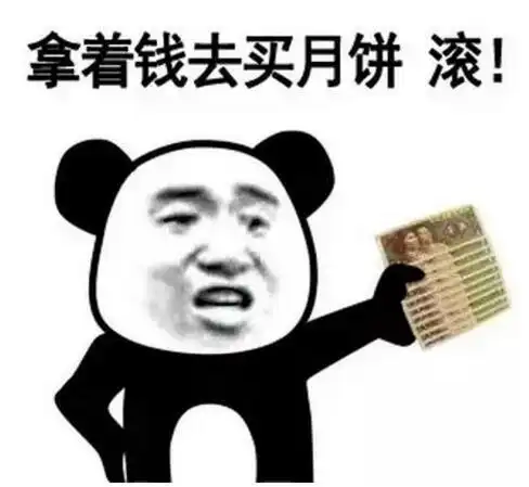 中秋节跟男朋友要月饼的表情包
