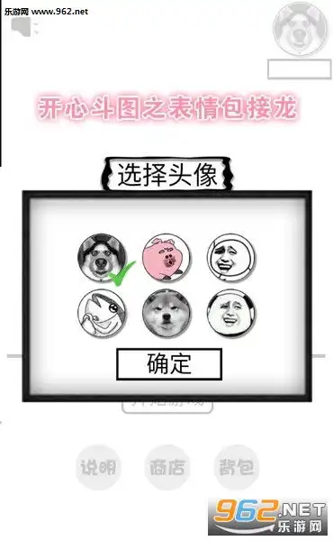 开心斗图之表情包接龙下载开心斗图之表情包接龙手游下载v1.0乐游网安卓下载
