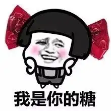 蘑菇头表情你长得好像我下任女友
