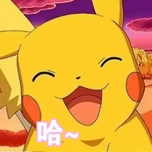 皮卡丘专属七夕表情包
