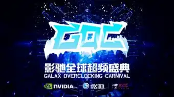 整装待发,2016影驰嘉年华超频选手就位
