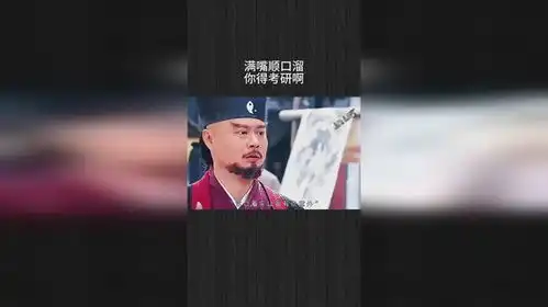 满嘴顺口溜,你得考研啊

