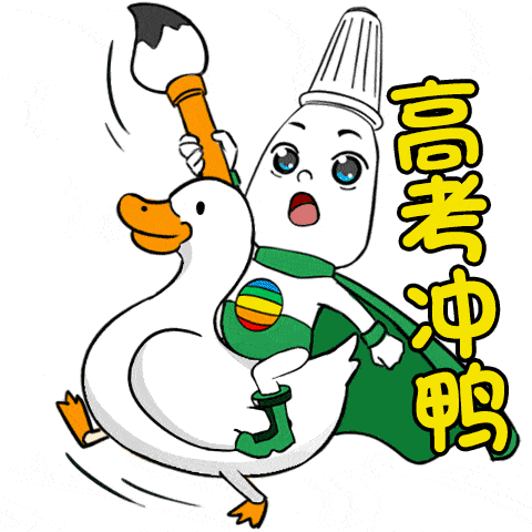 高考倒计时100天,你需要收藏这套表情包
