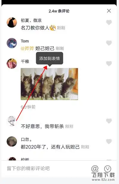 抖音评论怎么发五只猫咪摇头蹦迪动态图发5只猫点头蹦迪表情包方法教程
