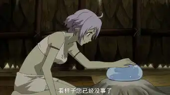 史莱姆第3集萌王的表情太可爱了,看完后真想抱回家
