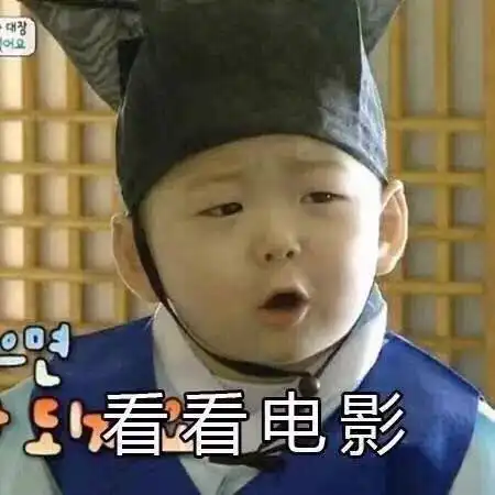 宋民国表情包希望有人能带我出去吃吃饭撸撸串
