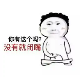 你有这个吗全套表情包无水印我有这个你有吗表情包下载乐游网游戏下载
