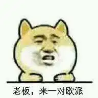 秋田犬表情包gif秋田犬表情包贱贱的
