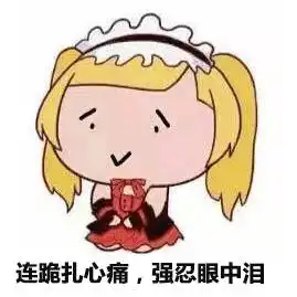 开黑没有表情包,都不好意思约了

