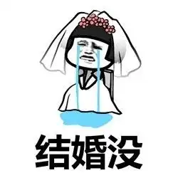 表情丨我对你和别人不一样动图跳绳
