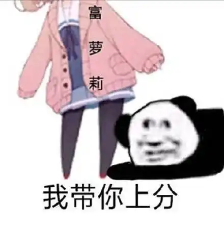热门沙雕表情包第六十五期
