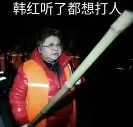 韩红自曝最想毁掉的照片,吓得小编捂好了自己的表情包

