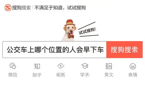 表情公交上哪个位置的人会早下车表情
