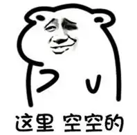 这里空空的表情包免费版下载飞翔下载
