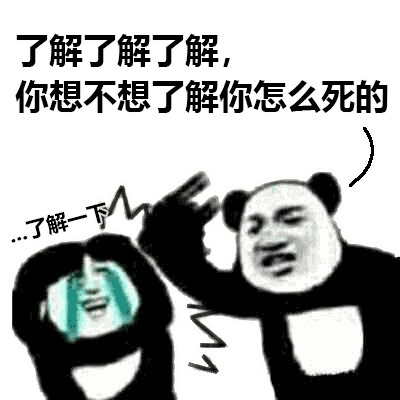 珍藏多年金馆长熊猫斗图必胜表情包
