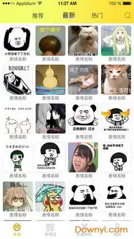 表情包大全app下载微信表情包大全手机版下载v2.1.8安卓最新版当易网
