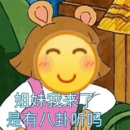 就是爱吃瓜
