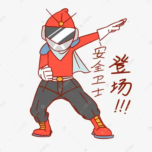 安全卫士表情包登场插画素材图片免费下载千库网
