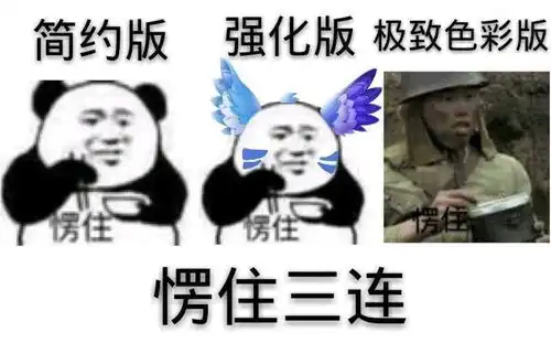 盘点网上的一些沙雕表情包
