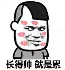 妖孽看黄瓜小萌的表情包都是爱你的形状
