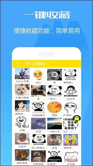 暴走斗图表情包app旅游出行易家知识网
