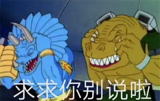 星际恐龙还记得霸天龙跟黄鼠龙吗
