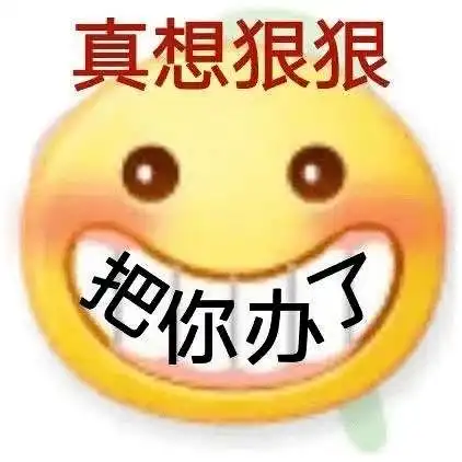 丫头文学这么好笑,对它有欲望也是人之常情
