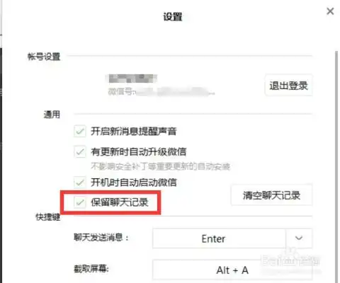 微信电脑版怎么保存聊天记录微信发送收藏表情
