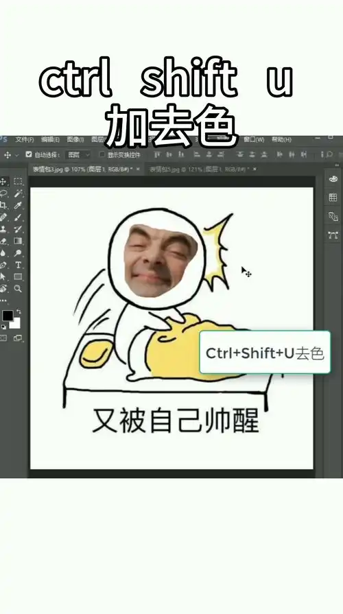 ps三步制作斗图用的表情包,超简单
