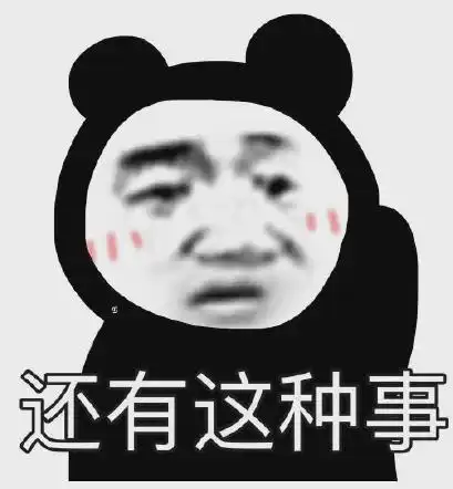 戏精附体她还委屈上了
