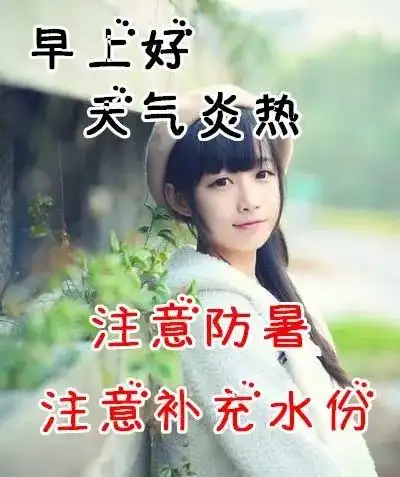 超级暖心版微信早上好图片大全早安动态祝福图片带字祝福图片
