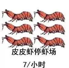 成为海鲜王的男人皮皮虾聊天表情整理
