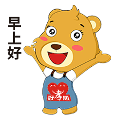 好孝心人,就是要用好孝心专属表情包
