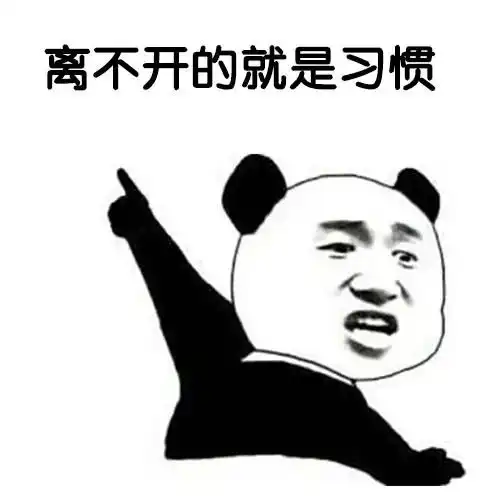 抖音表情包分了就分了,不遗憾
