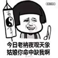 表白套路表情包微信头像图片大全

