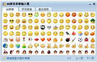 qq输入法如何设置表情输入小工具
