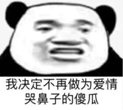 熊猫头表情包i你没睡醒吗哥们
