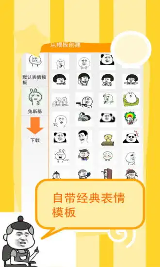 斗图表情制作器软件下载斗图表情制作器最新版下载v7.0.15安卓手机版2265安卓网
