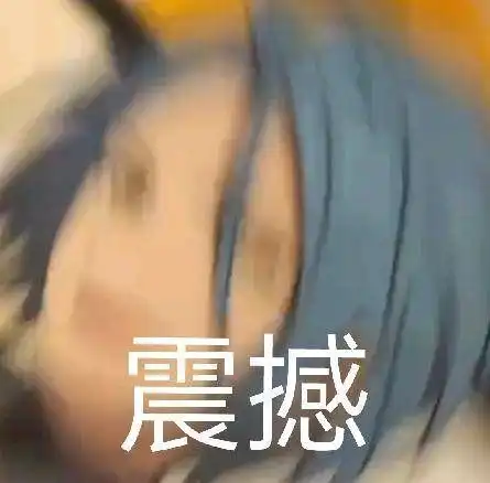 es沙雕表情包3

