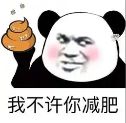 减肥是不可能减肥的,这辈子都不可能

