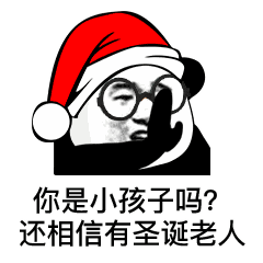 搞笑沙雕圣诞节表情包下载