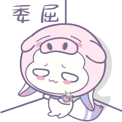 豆丁狐猪年表情包来袭
