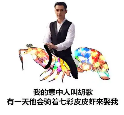七彩皮皮虾表情包原图
