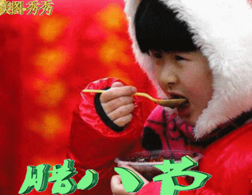 温情腊八,最美聊天祝福动图送给你
