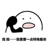 情侣聊天时的表情包
